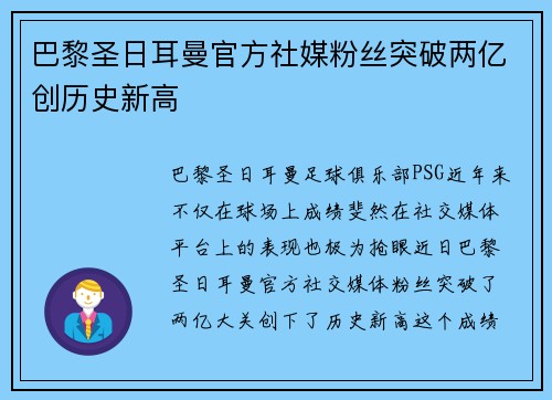 巴黎圣日耳曼官方社媒粉丝突破两亿创历史新高