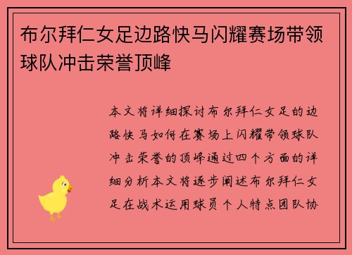 布尔拜仁女足边路快马闪耀赛场带领球队冲击荣誉顶峰 布尔拜仁女足边路快马闪耀赛场带领球队冲击荣誉顶峰
