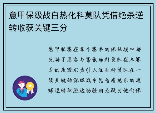 意甲保级战白热化科莫队凭借绝杀逆转收获关键三分