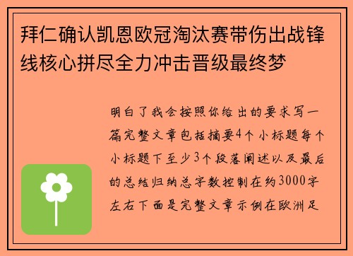 拜仁确认凯恩欧冠淘汰赛带伤出战锋线核心拼尽全力冲击晋级最终梦