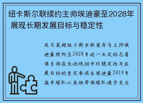 纽卡斯尔联续约主帅埃迪豪至2028年 展现长期发展目标与稳定性 纽卡斯尔联续约主帅埃迪豪至2028年 展现长期发展目标与稳定性