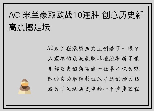 AC 米兰豪取欧战10连胜 创意历史新高震撼足坛 AC 米兰豪取欧战10连胜 创意历史新高震撼足坛